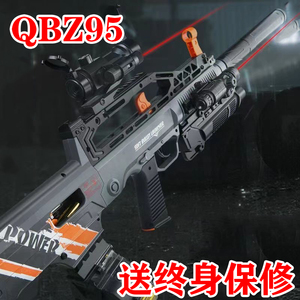 儿童玩具枪QBZ-95手自一体专用电动连发狗杂95式突击步枪软弹