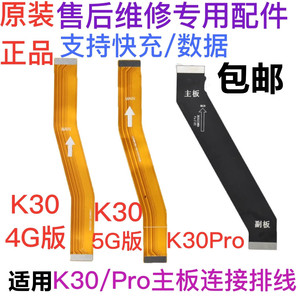 适用红米K30/K30Pro尾插排线原装4G 5G主板排 充电口小板显示排线