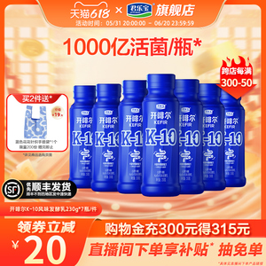 【新品】君乐宝开啡尔K-10专利菌群1000亿CFU活菌酸奶230g