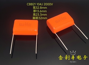 全新CBB电容 MPP CBB21 104J 2000V 0.1UF P32mm 聚丙烯薄膜电容
