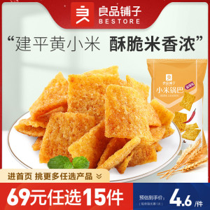 【69元任选15件】良品铺子小米锅巴解馋小零食小吃休闲食品