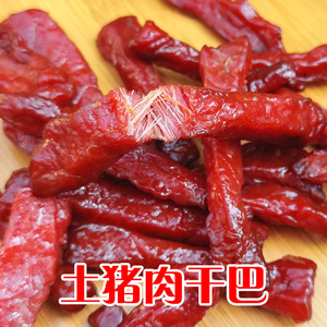 西双版纳土猪肉干巴155g/袋碳烤土黑猪瘦肉真空即食包装云南特产