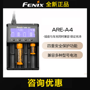 Fenix菲尼克斯ARE-A4四通道锂电池充电器18650 26650 16340 AA
