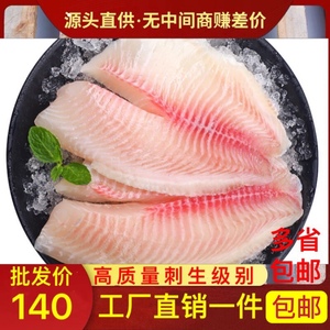 新鲜冷冻鲷鱼刺身切片带箱10斤鲷鱼片生鱼片罗非鱼片健身寿司料理