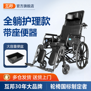 互邦轮椅折叠轻便全躺半躺多功能带坐便器老人残疾瘫痪代步手推车