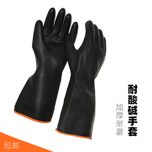 耐酸碱手套35cm45cm55cm 实验室耐强酸强碱手套 橡胶加长手套包邮
