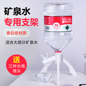 桶装矿泉水瓶专用支架5l饮水器大桶纯净水取水器架子出水倒置水桶