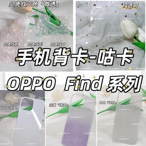 DIY咕卡适用于OPPOx6pro手机型号n3FindN2Flip透明手机壳背卡包邮镭射