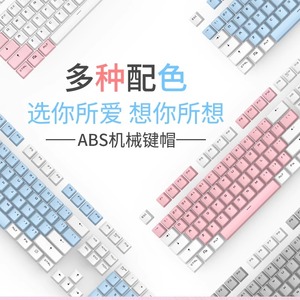 达尔优机械键盘键帽平衡杆EK815/LK175/EK810白绿粉蓝色双拼透光
