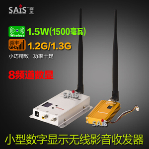 1.2G小薄型8频道 1.5W穿墙图传 无线音视频传输机 影音收发器 FPV