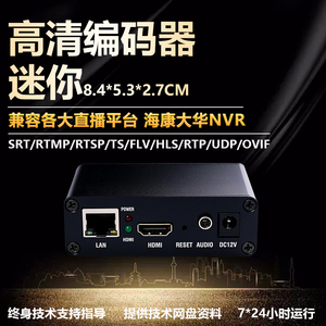 H.265 小直播编码器HDMI转SRT/HLS采集器电脑监控NVR录屏IPTV