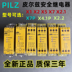 皮尔兹PILZ安全继电器PNOZ X1 X2 X2.1 X5 X7  PZE X4 X4P 777585