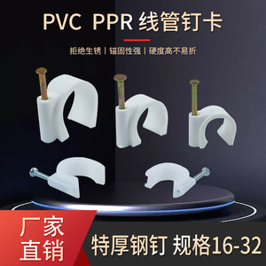 特种钢钉PPR水管卡子固定器圆形边卡PVC线卡U型塑料卡扣3分4分6分