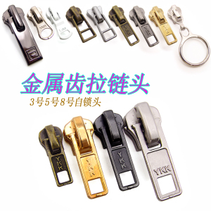 YKK3号5号8号金属齿自锁拉链头上下双开尾冲锋衣夹克门襟裙子箱包