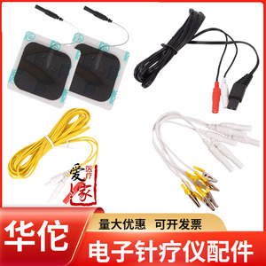 华佗电子针疗仪 SDZ-II型电针仪 配件贴片电极贴片 导线夹子电源
