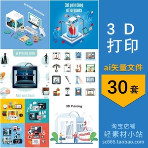 3D打印技术制作塑料树脂模型2.5D等距图标插画图片AI矢量设计素材