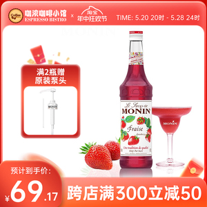 莫林MONIN草莓风味糖浆700ml玻璃瓶装咖啡鸡尾酒果汁饮料