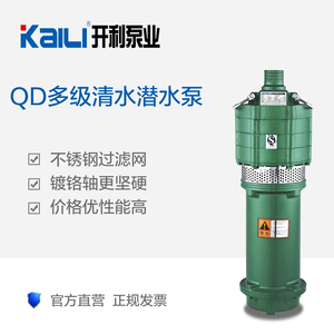 开利QD家用大流量电动灌溉农用潜水泵井用高扬程多级抽水泵单相