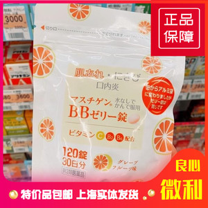 日本现货包邮大木维生素c b2 b6调理BB丸软糖西柚味120咀嚼片口内