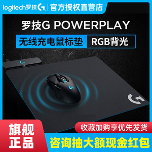 罗技PowerPlay鼠标垫无线充电底座适用G903/GPW一代二代/G502无线