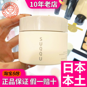 日本代购直邮 SUQQU循环弹力按摩膏面膜100g/200g小脸瘦脸按摩霜
