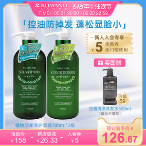 日本熊野油脂沙龙植物防掉发洗发水护发素套装控油洗发露无硅油女