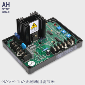 GAVR-8A/12A/15B/20A无刷柴油发电机自动电压调节器稳压板调压版