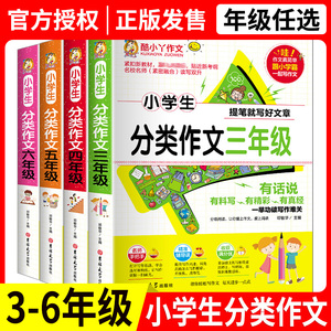 酷小丫 小学生分类作文三四五六年级 小学生3456年级适用满分分类考场作文小升初考试黄冈作文同步作文书教辅课外书籍学霸作文