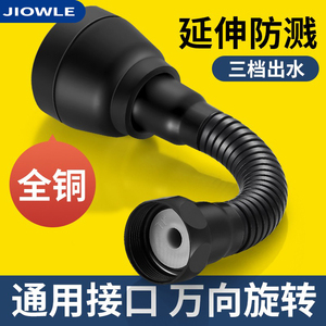 JIOWLE厨房万向水龙头专用加长延伸器洗菜盆防溅神器水嘴万能接头