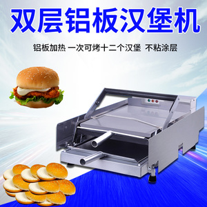 汉堡机商用烘包机大双层铝板烤包汉堡胚加热机鸡肉卷汉堡店设备