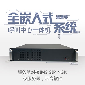 IPPBX呼叫中心系统一体机  服务器对接IMS SIP NGN 支持工作手机 实现移动办公 提供FreeSWITCH定制培训