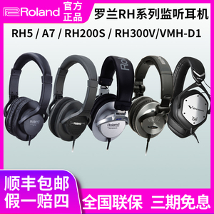 Roland罗兰耳机RH-5/A7/200S/300V/WMH-D1电子鼓电钢琴专业头戴式