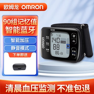 欧姆龙腕式电子血压计T50全自动家用高精准蓝牙血压测量仪
