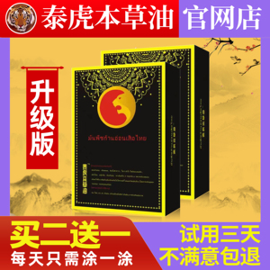 泰家泰虎本草油皇室泰国泰虎油颈肩腰腿活络油中老年护理精油膏药