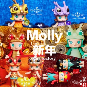 【现货】molly新年限定盲盒2018新年龙麒麟凤凰玄龟茉莉新年限定