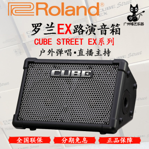 roland罗兰ex音箱吉他弹唱音响CUBE STREET EX 户外直播 监听音箱