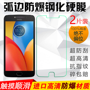 MOTO摩托罗拉E4Plus XT1773/XT1770全屏钢化膜防爆玻璃膜手机贴膜