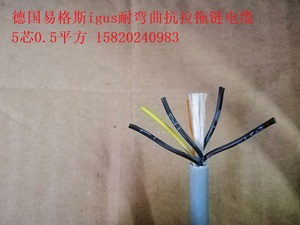 易格斯电缆5芯0.5高柔性抗拉拖链电缆igus chainflex CF130.05.05