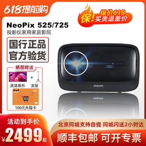 Philips/飞利浦 NeoPix525家用投影仪超高清1080P家庭影院投影机