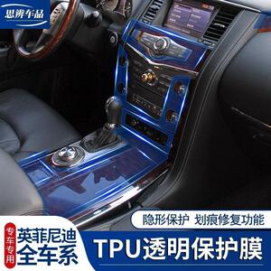 适用英菲尼迪Q70L Q50L QX80内饰贴膜TPU中控排挡透明保护膜改装