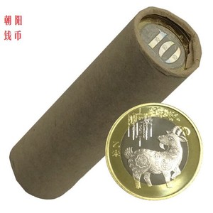 包邮 2015年羊年纪念币整卷40枚 半卷20枚 送保护筒