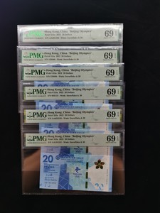 PMG评级币 2022年香港冬奥钞冬季纪念钞  67分68分69分70分