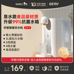 小米有品华督即热式饮水机便携小型家用速热饮水器直饮全自动智能