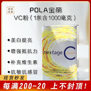 速发日本正品POLA宝丽美 白粉维生素VC粉美 白丸绝配30包1个月量