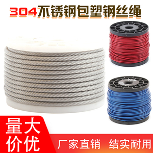 304不锈钢包塑钢丝绳1 2 3 4 5 6 8 10mm粗透明涂塑包胶绳晾衣绳