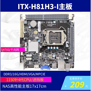 H81迷你ITX电脑NAS黑群晖主板17x17MINIitx小工控主板CPU套装1150