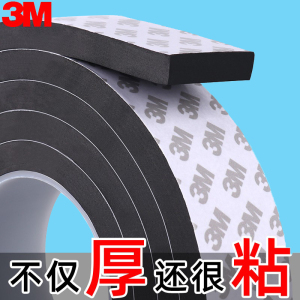 3m泡沫垫强力单面胶带黑色EVA海绵胶垫密封防撞缓冲胶条5-8-10mm