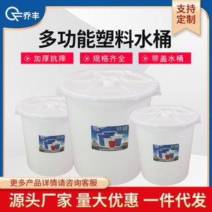 乔丰塑胶水桶加厚塑料桶配件40L小号190L大号带盖圆桶小桶