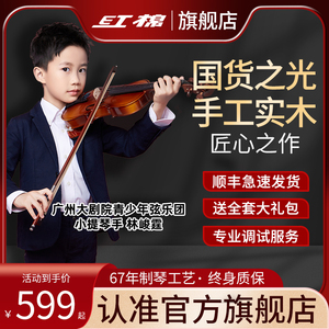 红棉官方旗舰小提琴全实木纯手工专业演奏考级成人儿童初学者zh