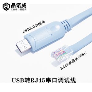 Console USB转RJ45 RS232配置适用思科H3C华为交换机路由器调试线